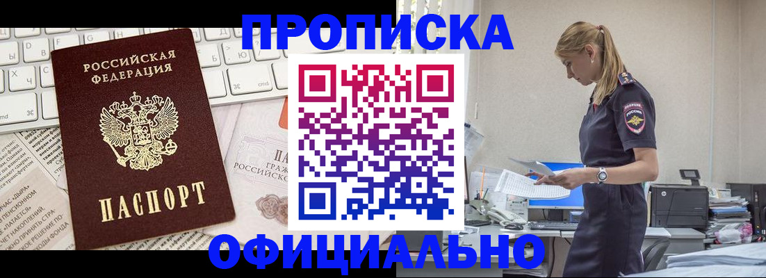 прописка ребенка в Красноармейске