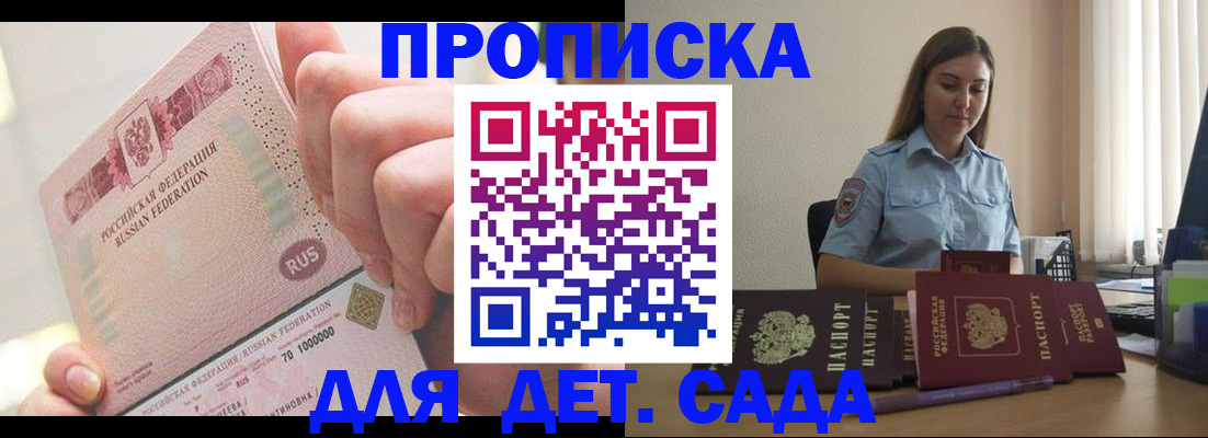 временная регистрация для всех в Красноармейске