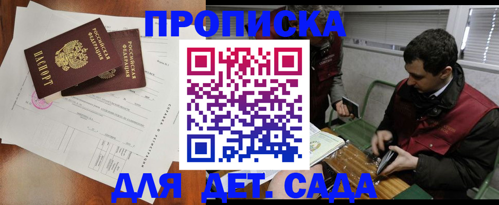 прописка регистрация в Красноармейске